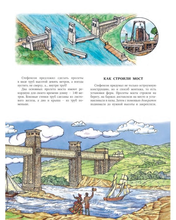 Как строят мосты