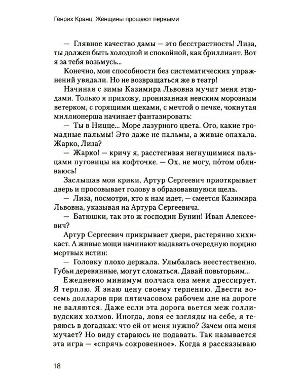 Женщины прощают первыми