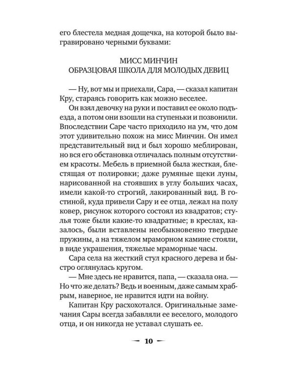 Маленькая принцесса: роман