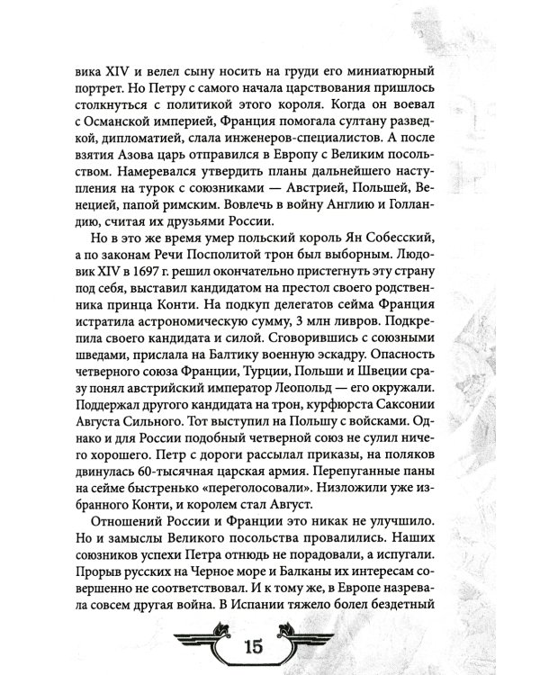 Императрица эпохи авантюристов. Взятие Берлина и Прусская губерния