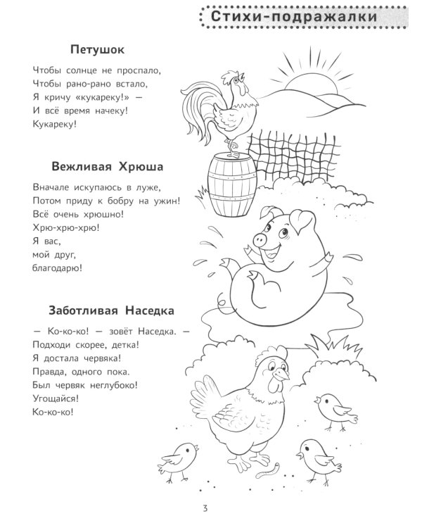 Повторялки-подражалки: стимуляция и активизация речевого развития