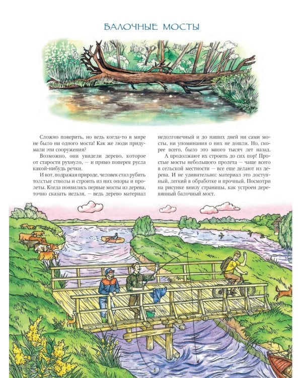 Как строят мосты