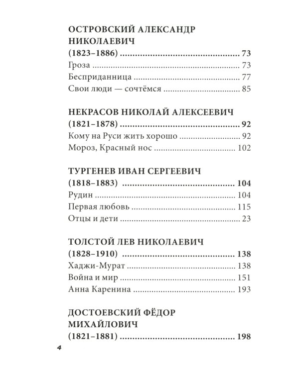 Все произведения школьной программы 10 класс в кратком изложении. Русская и зарубежная литература. 10 класс