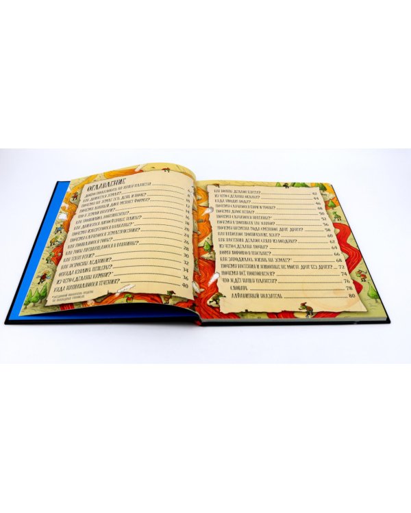 Большое путешествие по планете Земля