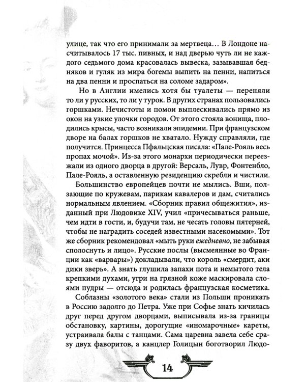 Императрица эпохи авантюристов. Взятие Берлина и Прусская губерния