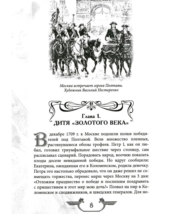 Императрица эпохи авантюристов. Взятие Берлина и Прусская губерния
