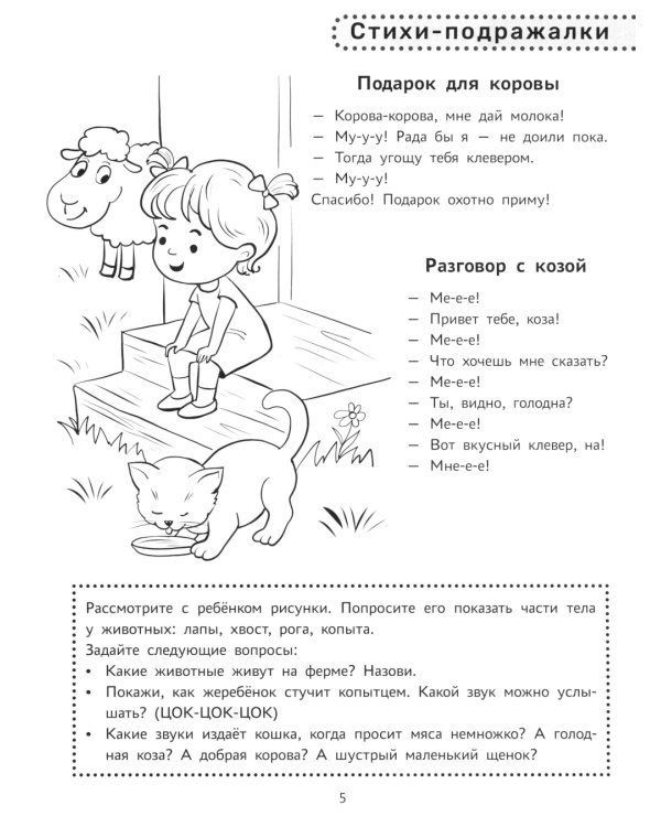 Повторялки-подражалки: стимуляция и активизация речевого развития