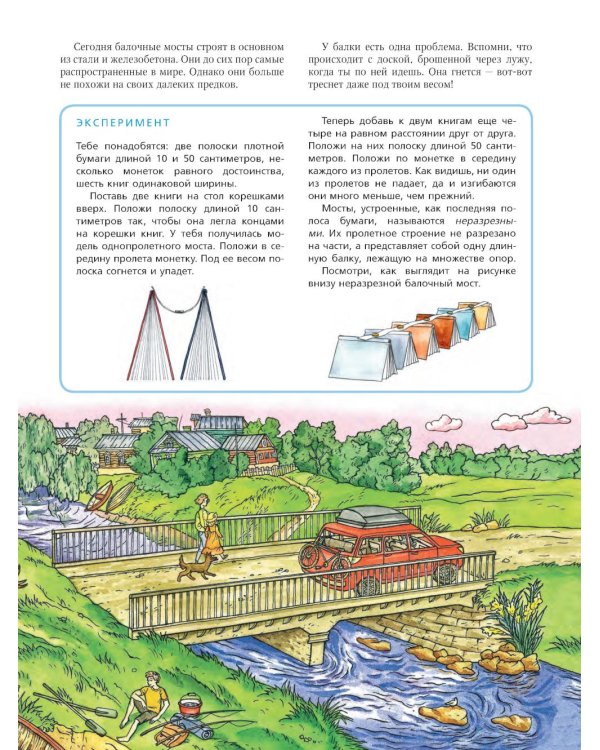 Как строят мосты