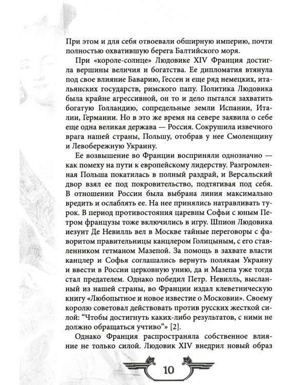 Императрица эпохи авантюристов. Взятие Берлина и Прусская губерния