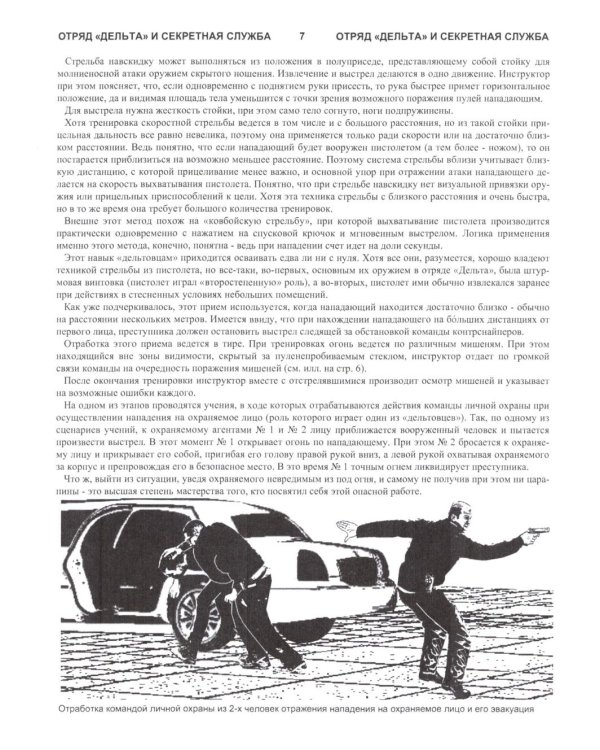 Второе дно отряда "Дельта"