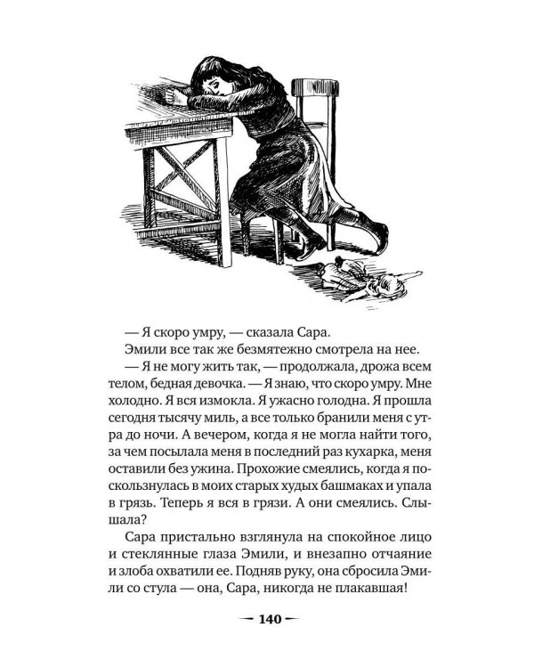 Маленькая принцесса: роман