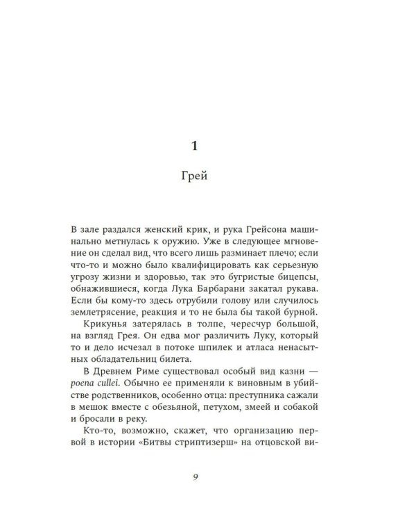 Последний выстрел: роман