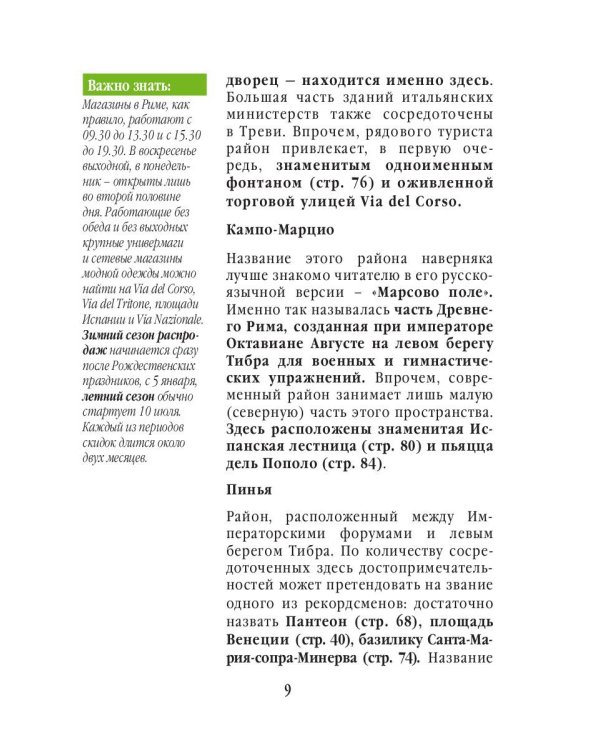 Три дня в Риме. Краткий путеводитель в рисунках