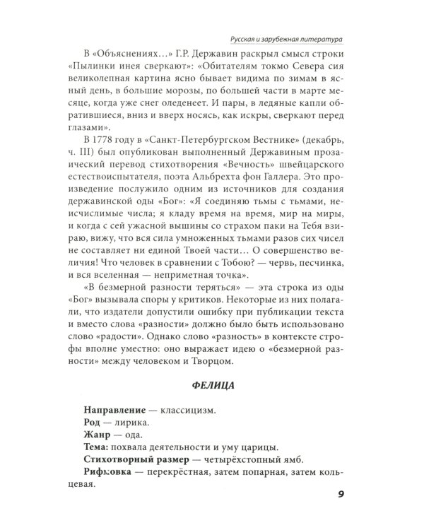 Все произведения школьной программы 10 класс в кратком изложении. Русская и зарубежная литература. 10 класс