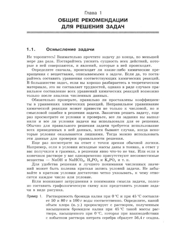 100 баллов по химии. Учимся решать задачи: от простых до самых сложных: Учебное пособие