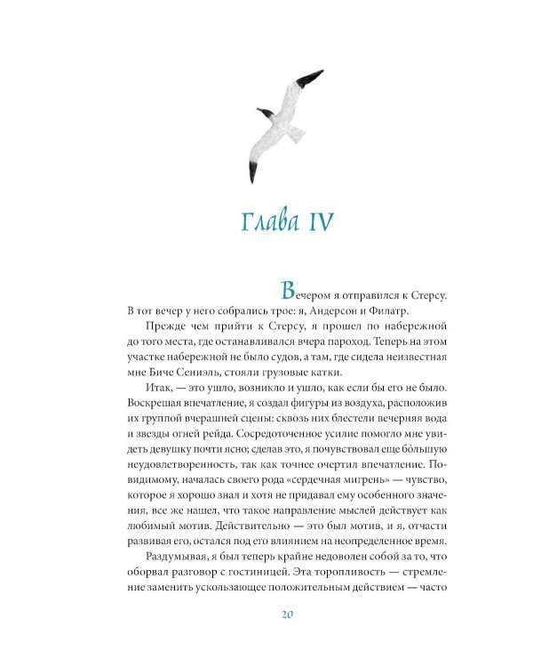 Бегущая по волнам