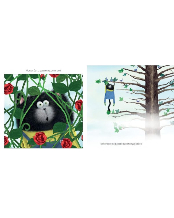 Котенок Шмяк и загадочное зернышко