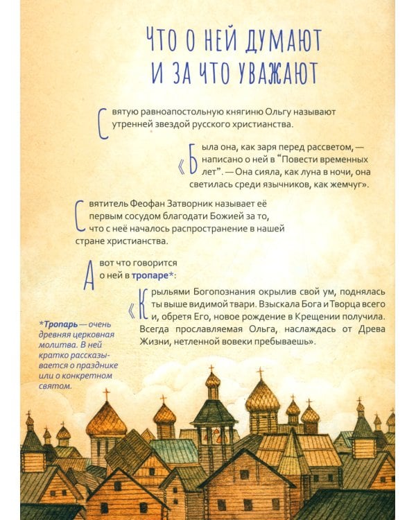 Жизнь как пример. Святая равноапостольная княгиня Ольга