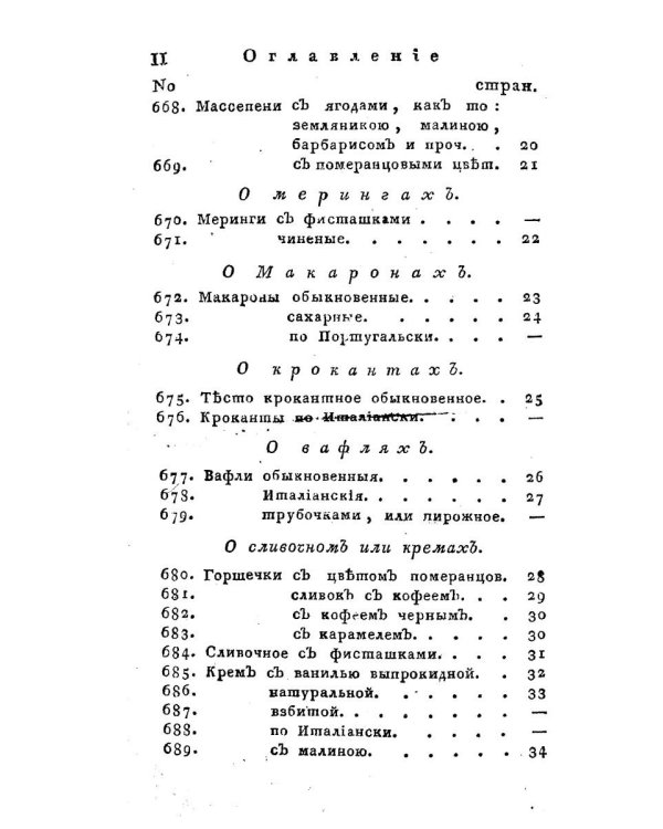 Новая поваренная книга для всех состояний. Ч. 3. (репринтное изд.)