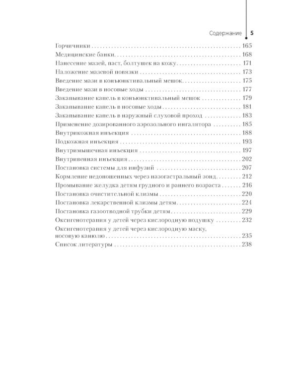 Алгоритмы сестринских манипуляций в педиатрии: Учебное пособие