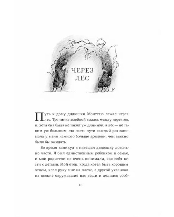 Страшные сказки дядюшки Монтегю