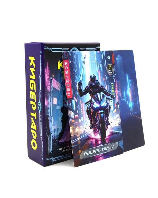 Кибертаро (78 карт и книга по QR-коду)