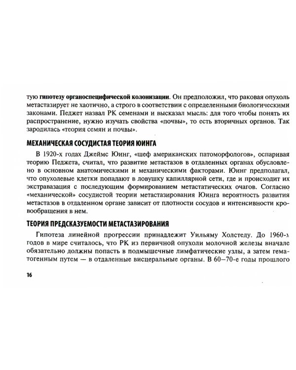 Метастазирование злокачественных опухолей абдоминальной локализации: Учебное пособие
