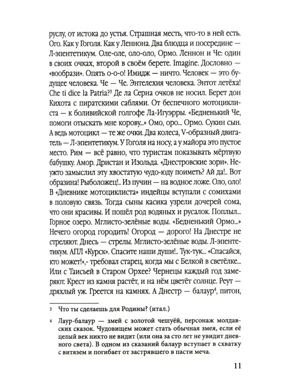 Кана. В поисках монстра