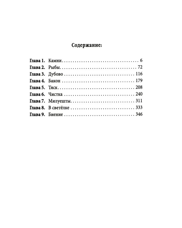 Кана. В поисках монстра