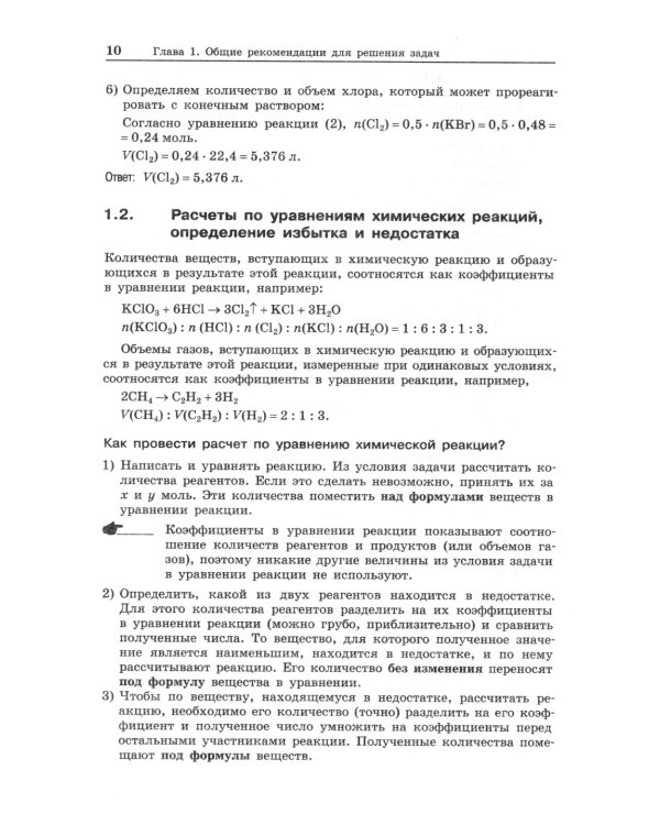 100 баллов по химии. Учимся решать задачи: от простых до самых сложных: Учебное пособие