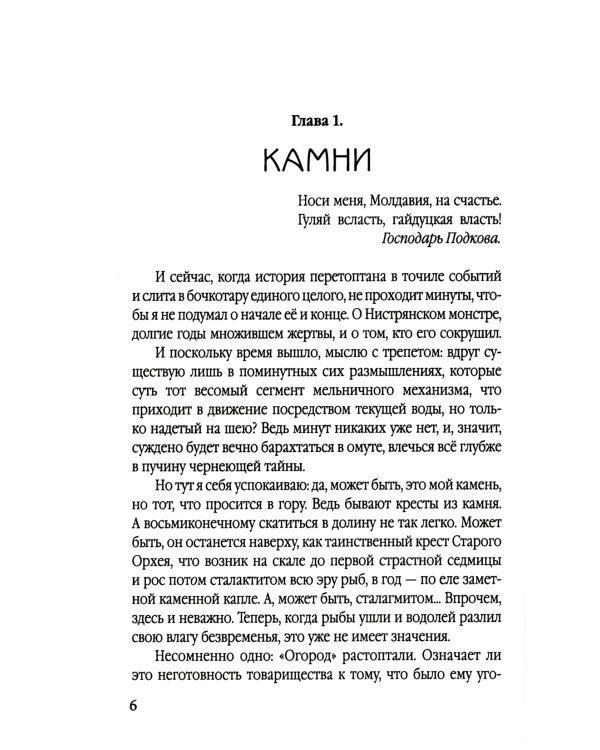 Кана. В поисках монстра