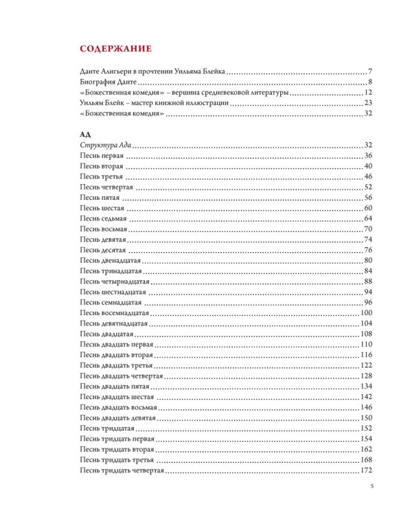 Божественная Комедия (иллюстрации Уильяма Блейка)