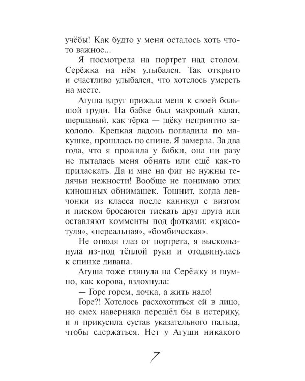 Мы остаемся: молодежная повесть