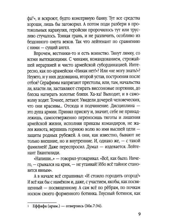 Кана. В поисках монстра