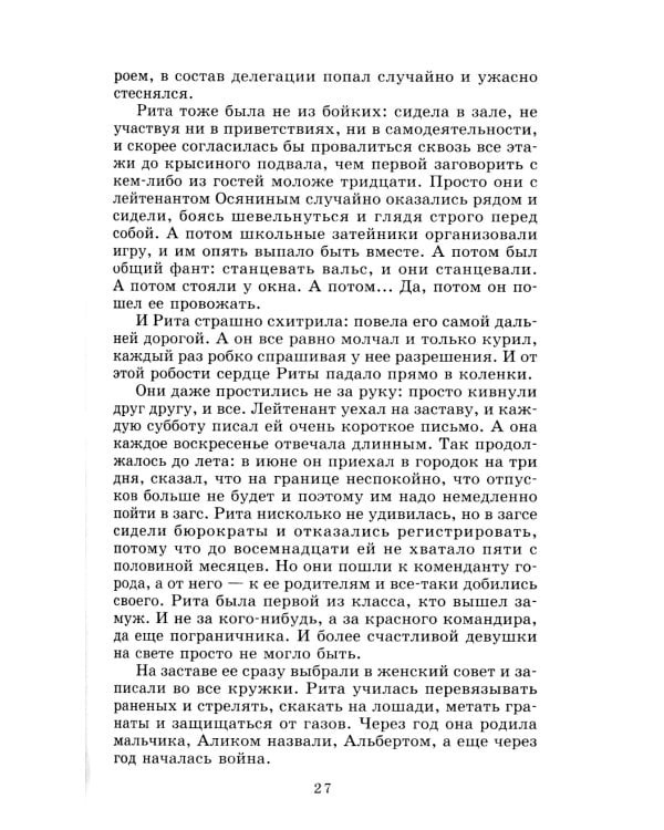 А зори здесь тихие…: повесть; В списках не значился: роман