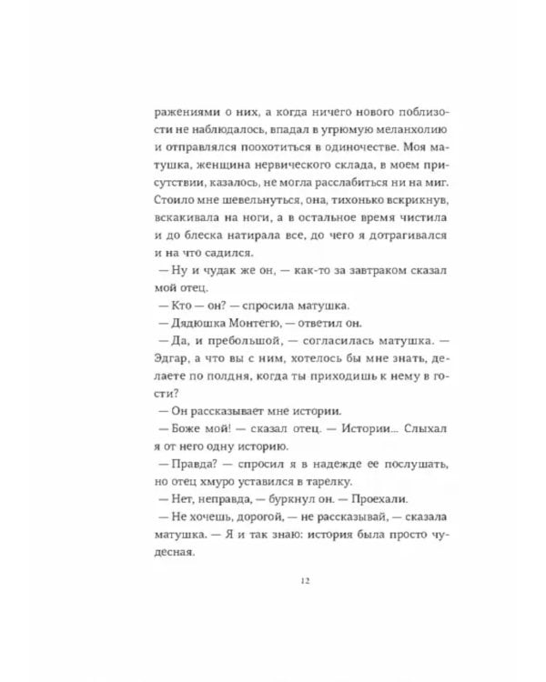 Страшные сказки дядюшки Монтегю