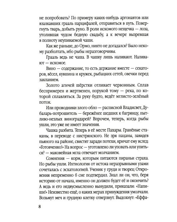 Кана. В поисках монстра