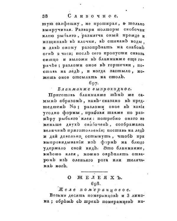Новая поваренная книга для всех состояний. Ч. 3. (репринтное изд.)