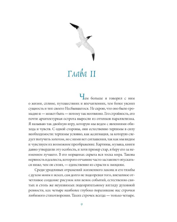 Бегущая по волнам