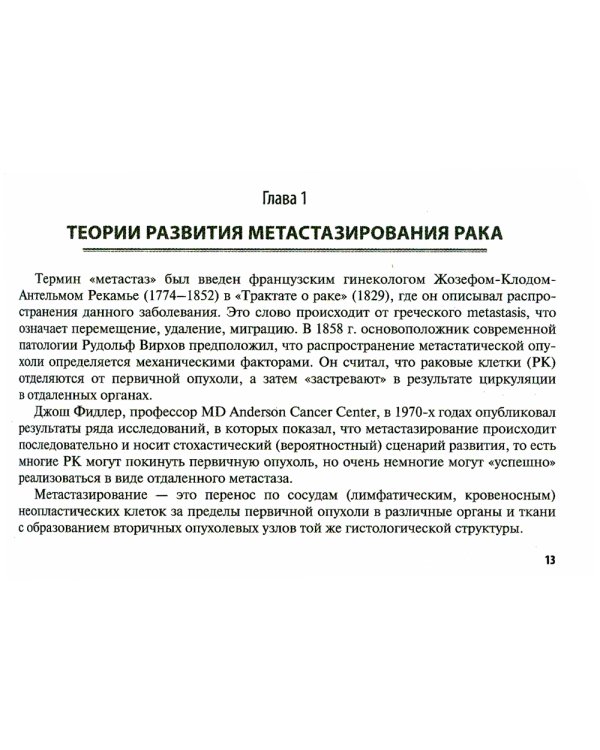 Метастазирование злокачественных опухолей абдоминальной локализации: Учебное пособие