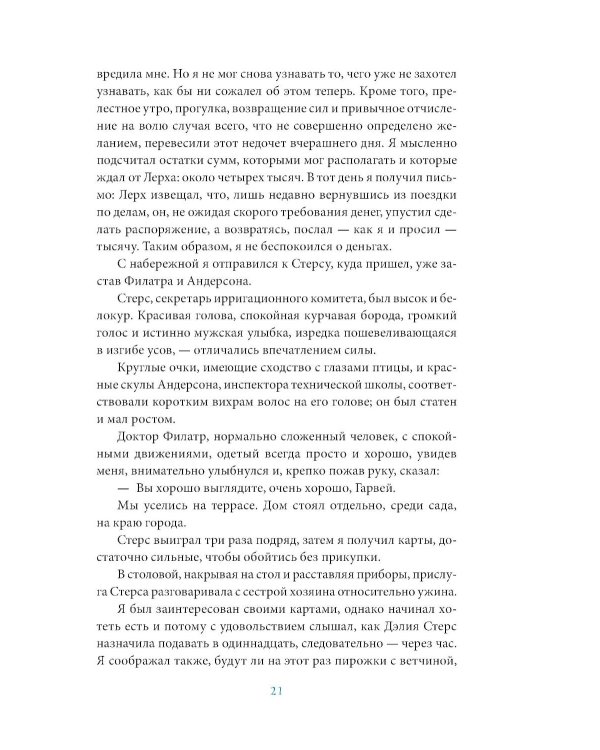 Бегущая по волнам