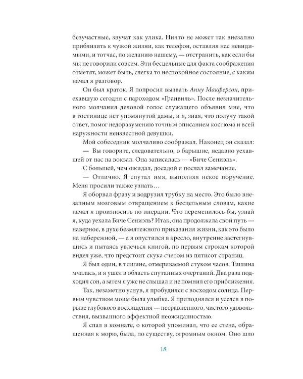 Бегущая по волнам