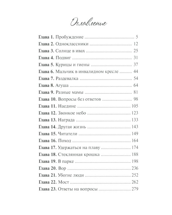 Мы остаемся: молодежная повесть