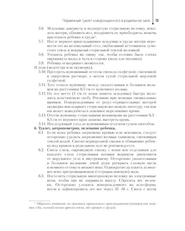 Алгоритмы сестринских манипуляций в педиатрии: Учебное пособие