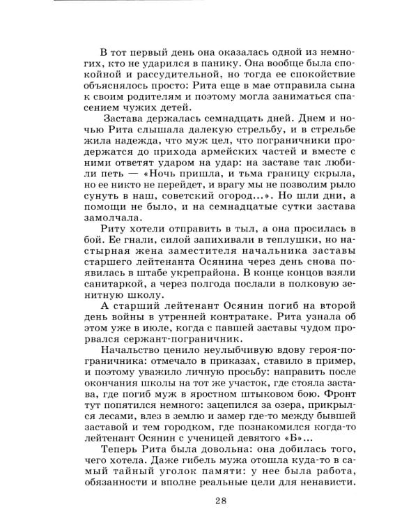 А зори здесь тихие…: повесть; В списках не значился: роман