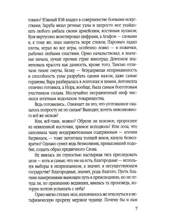 Кана. В поисках монстра