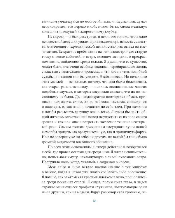 Бегущая по волнам