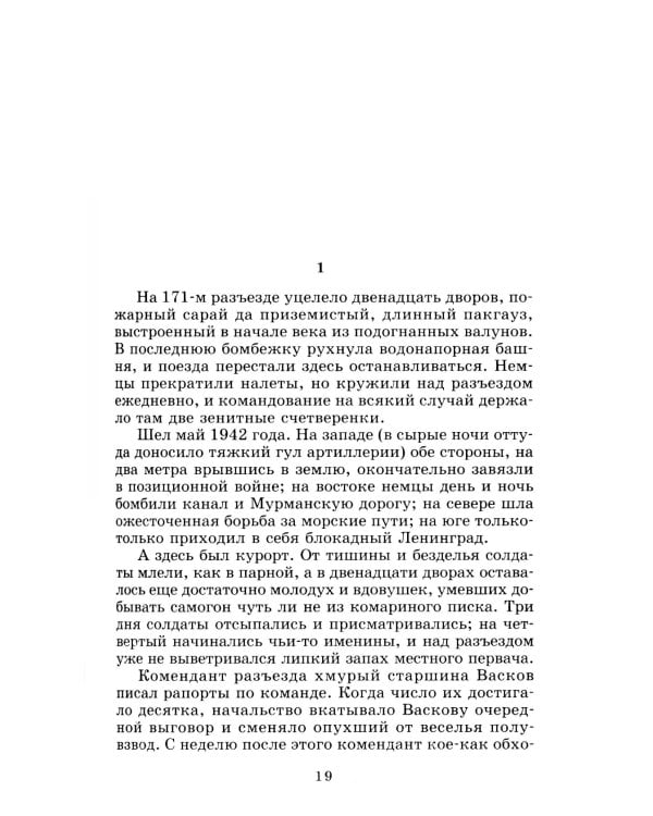 А зори здесь тихие…: повесть; В списках не значился: роман
