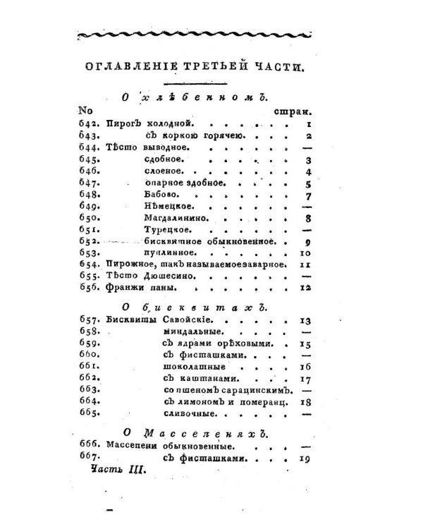 Новая поваренная книга для всех состояний. Ч. 3. (репринтное изд.)