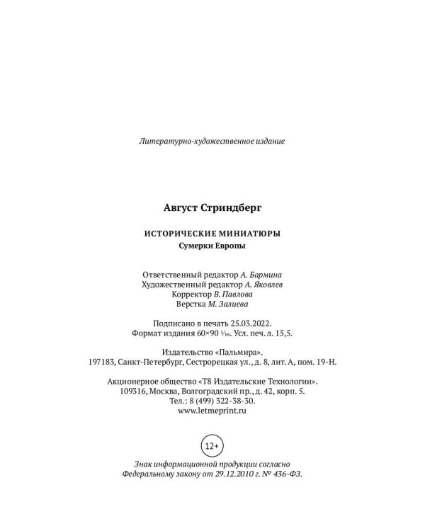 Исторические миниатюры: Сумерки Европы